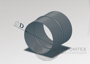 Ниппель круглый (для соединения прямых участков)