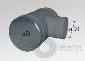 Тройник круглого сечения